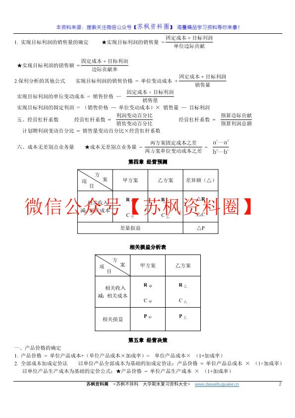 管理会计